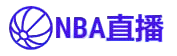 NBA直播吧